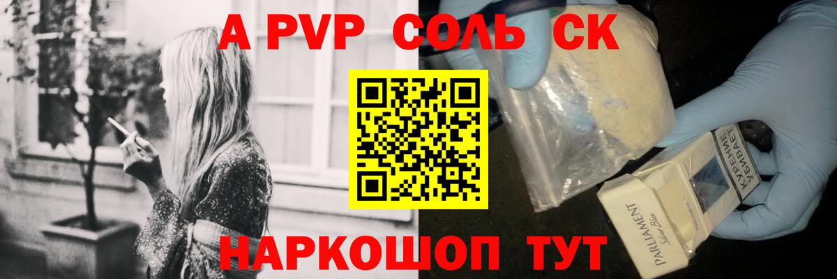 Alpha-PVP Соль  Альфа ПВП Crystall  Вход с VPN  купить  сайты  Тольятти  APVP 
