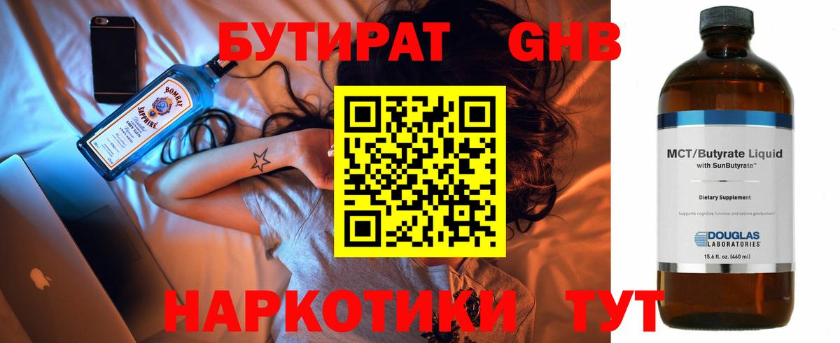 БУТИРАТ  Вход с VPN  Тольятти  Бутират BDO 