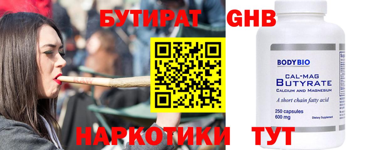 Бутират бутандиол Тольятти
