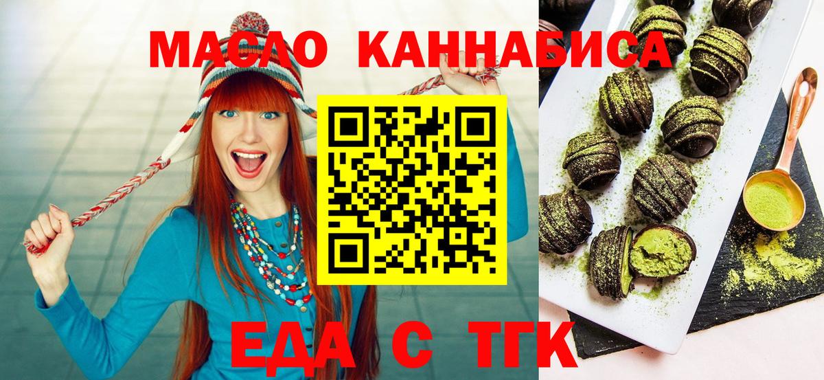Еда ТГК конопля Тольятти