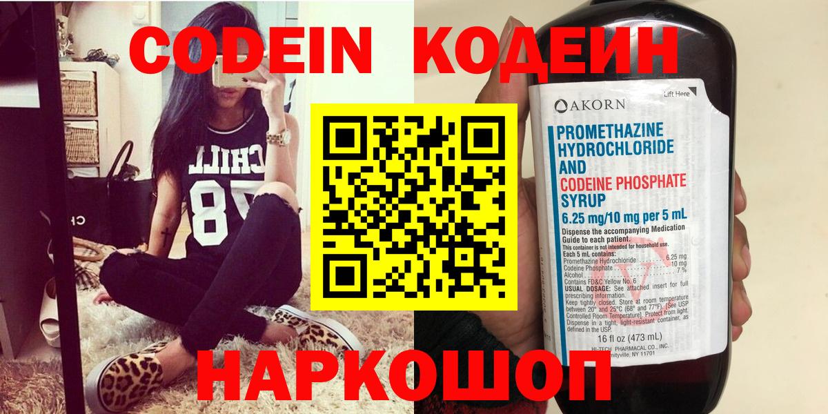 Codein Purple Drank  Вход с VPN  Тольятти 