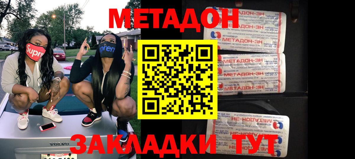МЕТАДОН белоснежный  Вход с VPN  Тольятти  Метадон VHQ 